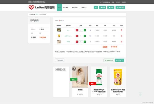 计算机毕业设计 springboot宠物医院管理 宠物商城购物系统 附源码